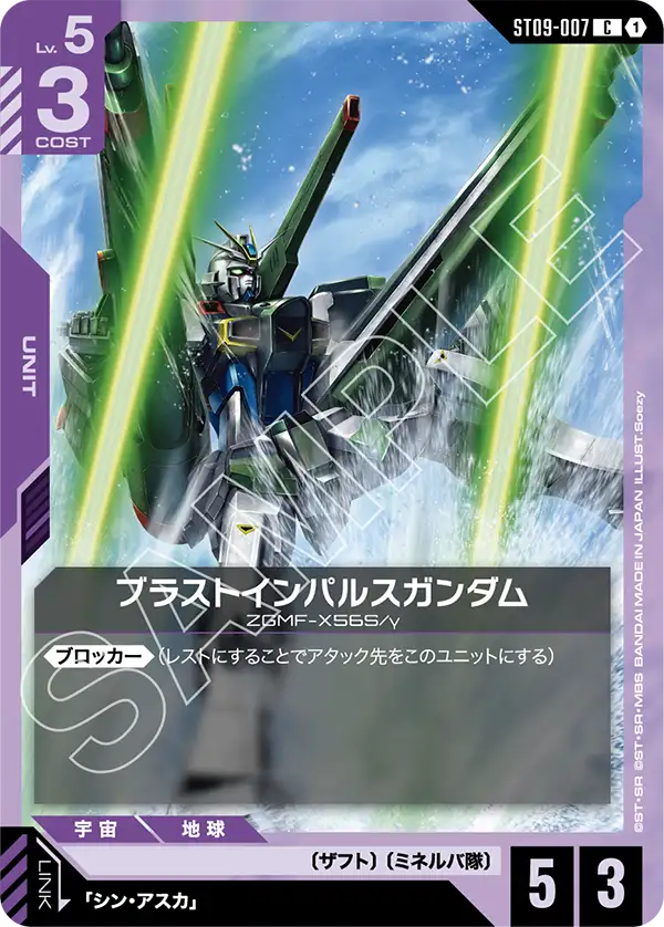 ST09-007 C ブラストインパルスガンダム