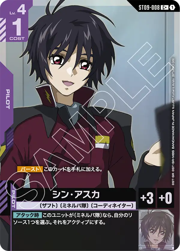 ST09-008 C+ シン・アスカ(パラレル)