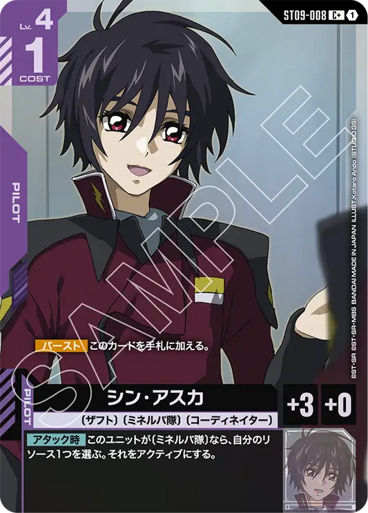 ST09-008 C+ シン・アスカ(パラレル)