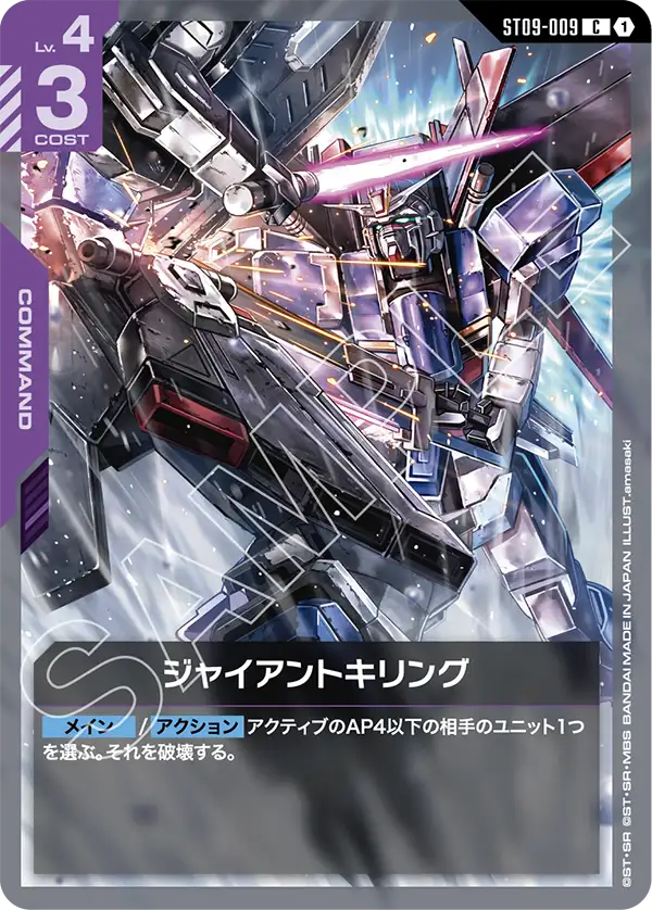 ST09-009 C ジャイアントキリング
