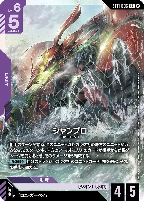 LR シャンブロ ST11-006