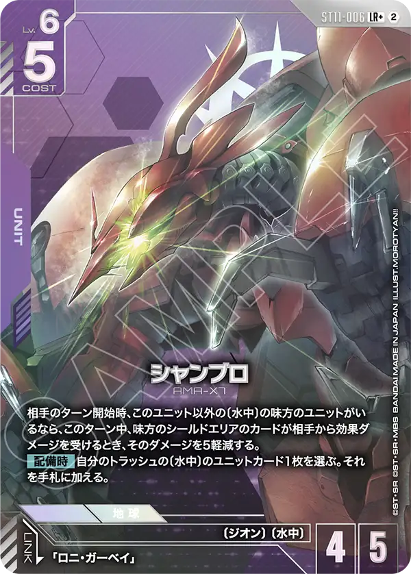 LR+ シャンブロ(パラレル) ST11-006