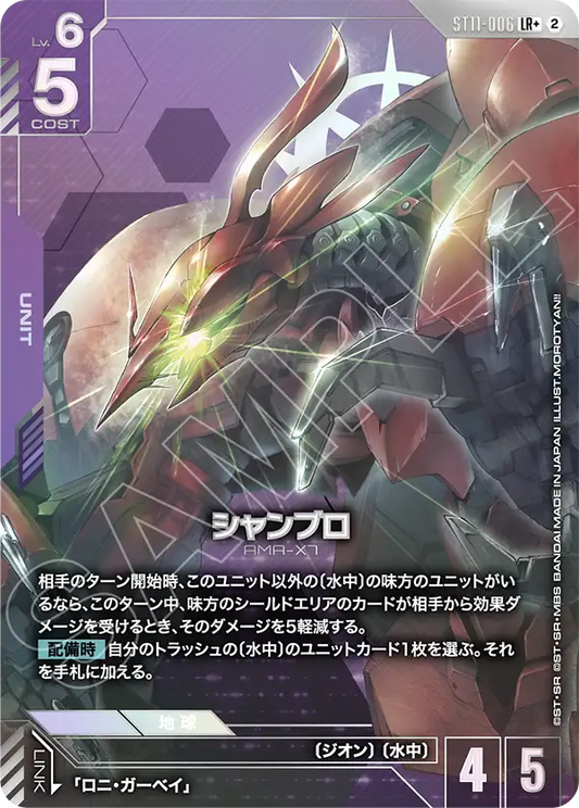 LR+ シャンブロ(パラレル) ST11-006