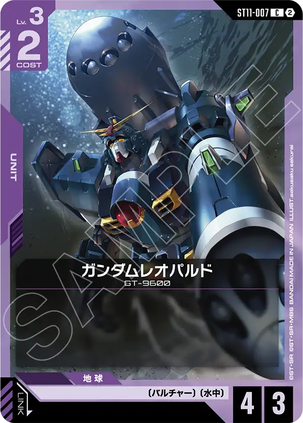 C ガンダムレオパルド ST11-007