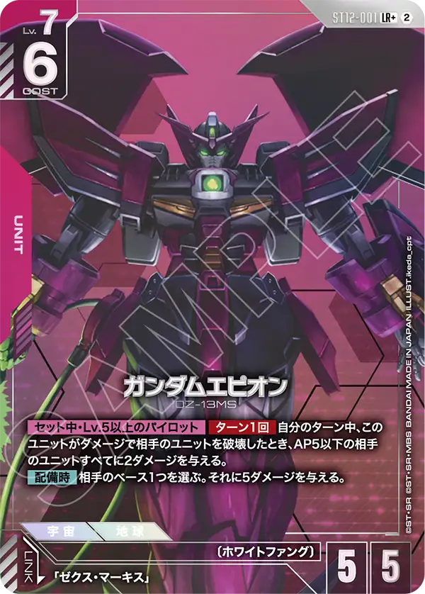 LR+ ガンダムエピオン(パラレル) ST12-001