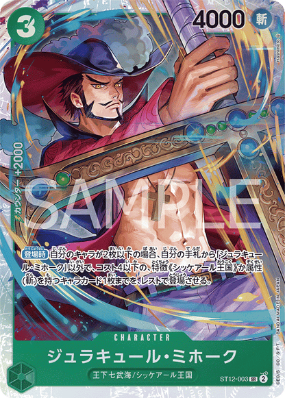 One Piece TCG 初始卡組 [ST-12] 索隆&香吉士