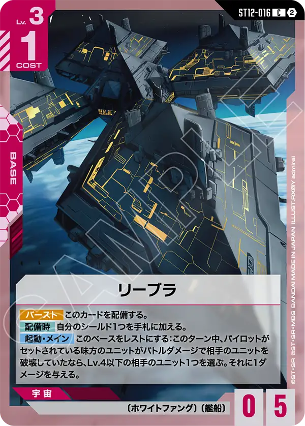 C リーブラ ST12-016