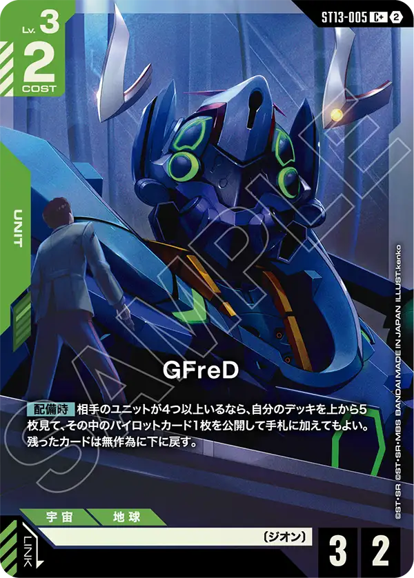 C+ GFreD(パラレル) ST13-005