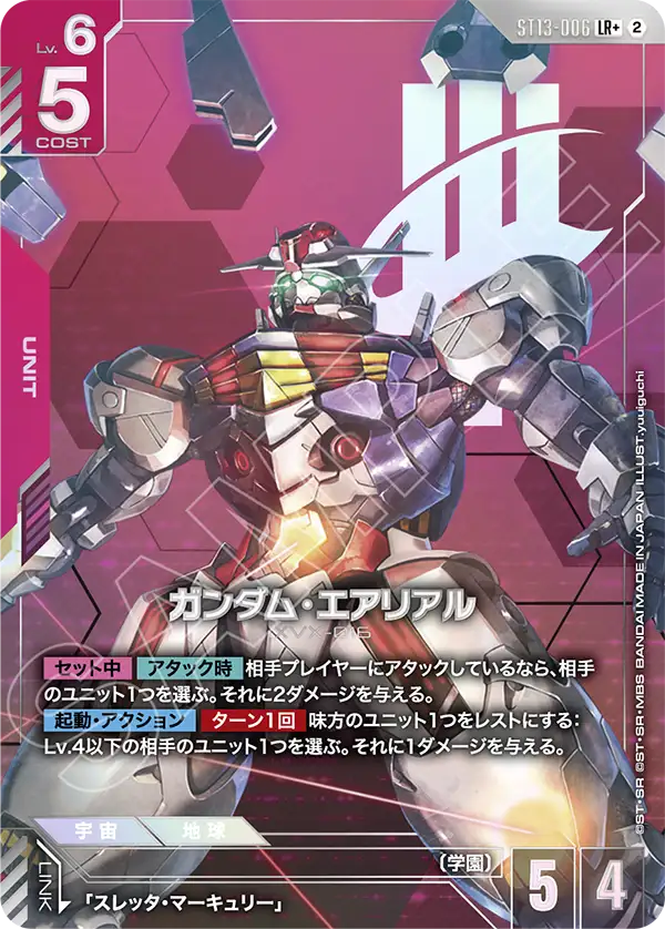 LR+ ガンダム・エアリアル(パラレル) ST13-006