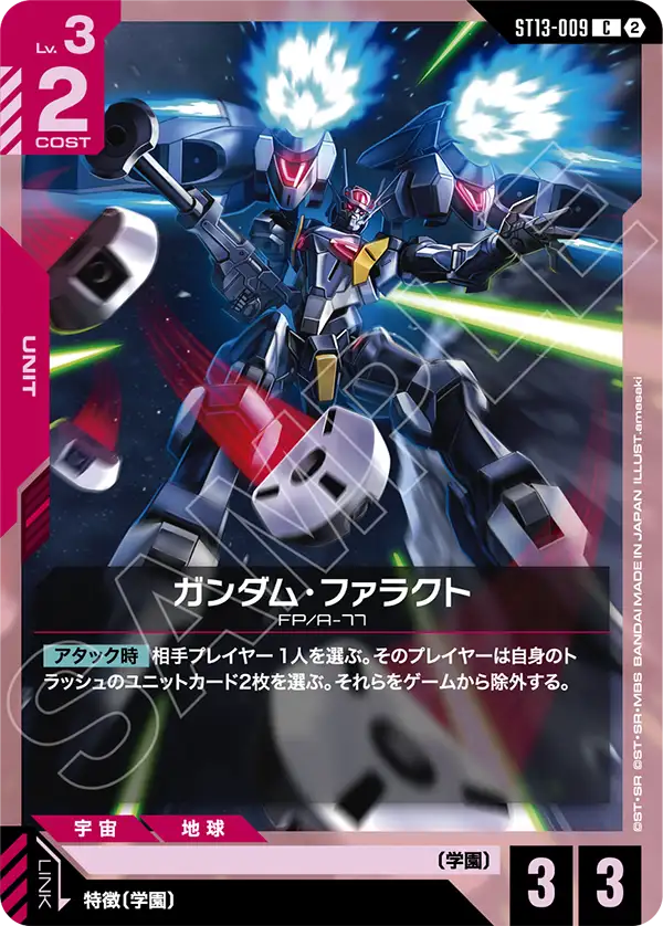 C ガンダム・ファラクト ST13-009