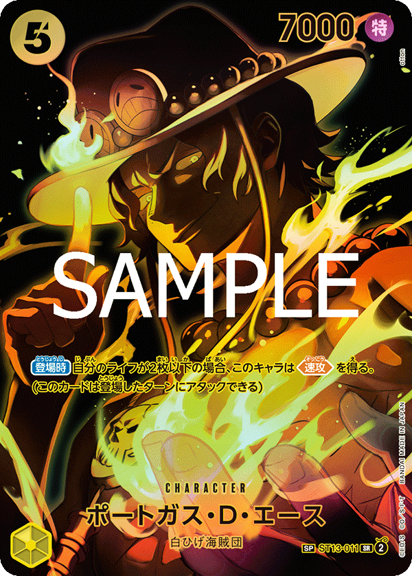 ST13-011 | SP卡 | CHARACTER 波特卡斯・D・艾斯 (SP)
