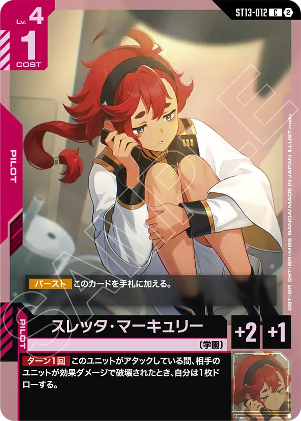 C スレッタ・マーキュリー ST13-012
