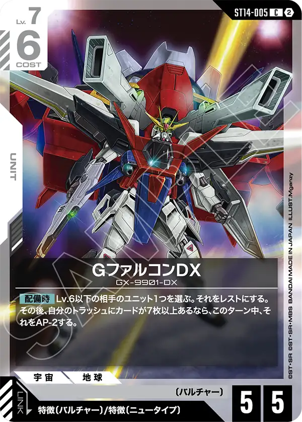 C GファルコンDX ST14-005