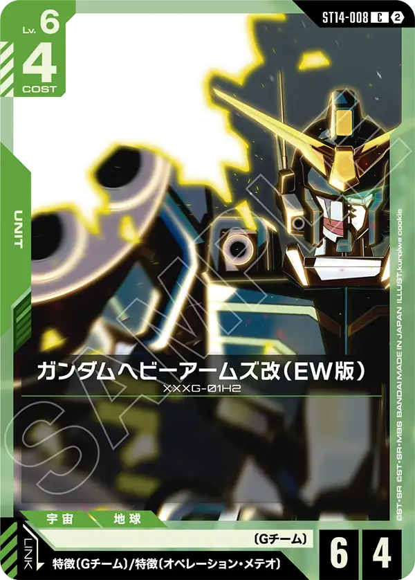 C ガンダムヘビーアームズ改（EW版） ST14-008