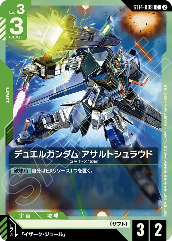 C デュエルガンダム アサルトシュラウド ST14-009