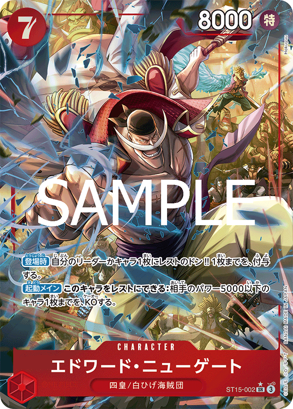 ST15-002 | SR | CHARACTER 艾德華・紐蓋特(異圖卡)