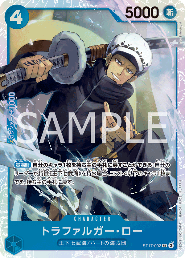 ST17-002 | SR | CHARACTER 托拉法爾加・羅