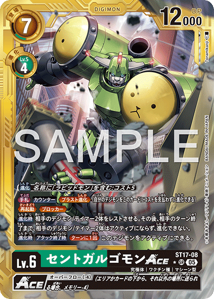 ST17-08 P-SR セントガルゴモンACE(金異圖/AD01)