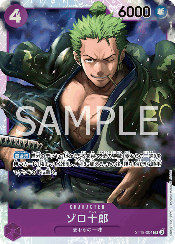 ST18-004 | SR | CHARACTER 索隆十郎