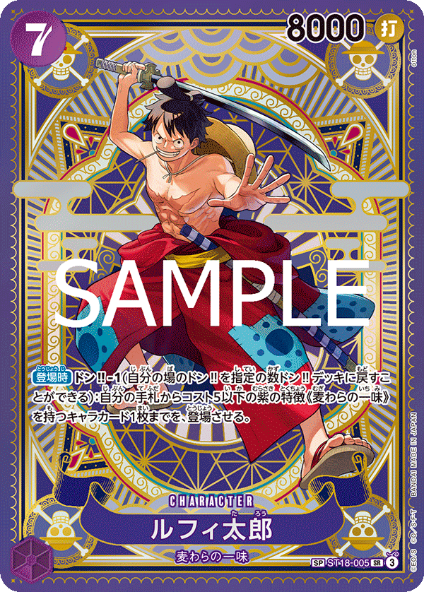 ST18-005 | SP卡 | CHARACTER 魯夫太郎(異圖卡)