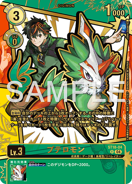 ST18-04 P-R プテロモン(異圖/特別仕様)