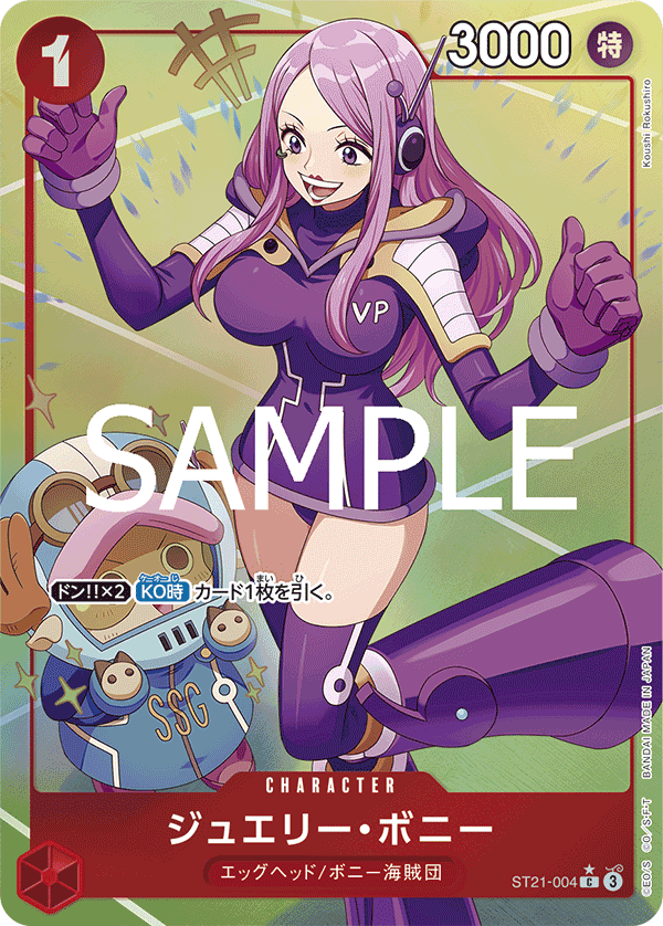 ST21-004 | C | CHARACTER 珠寶・波妮 (異圖卡)