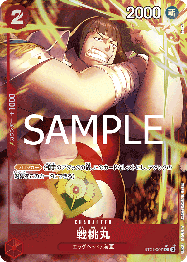 ST21-007 | C | CHARACTER 戰桃丸 (異圖卡)