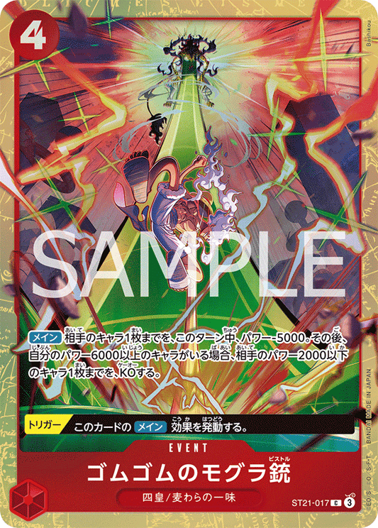 ST21-017 | C | EVENT 橡膠鼴鼠槍