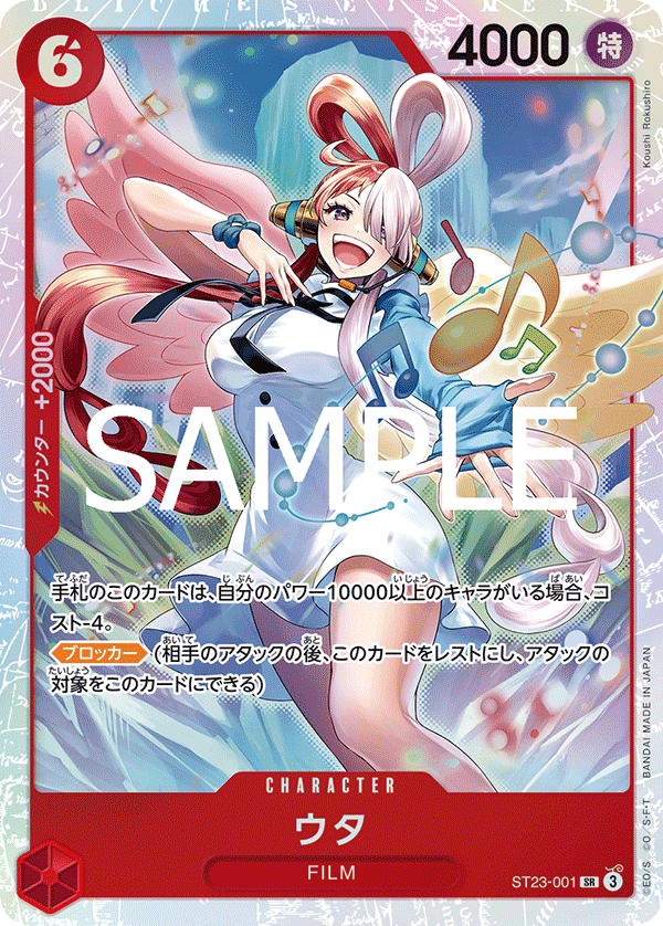 ST23-001 | SR | CHARACTER 美音