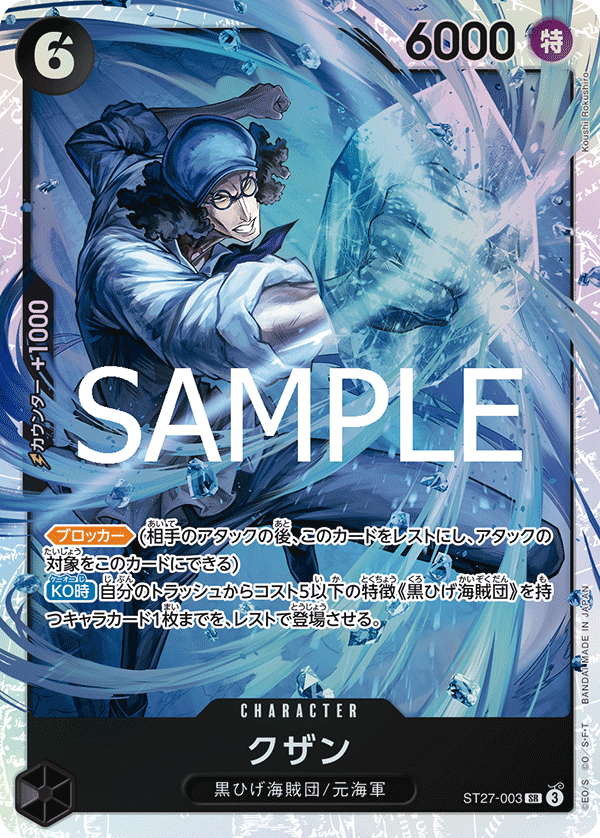 ST27-003 | SR | CHARACTER 庫山