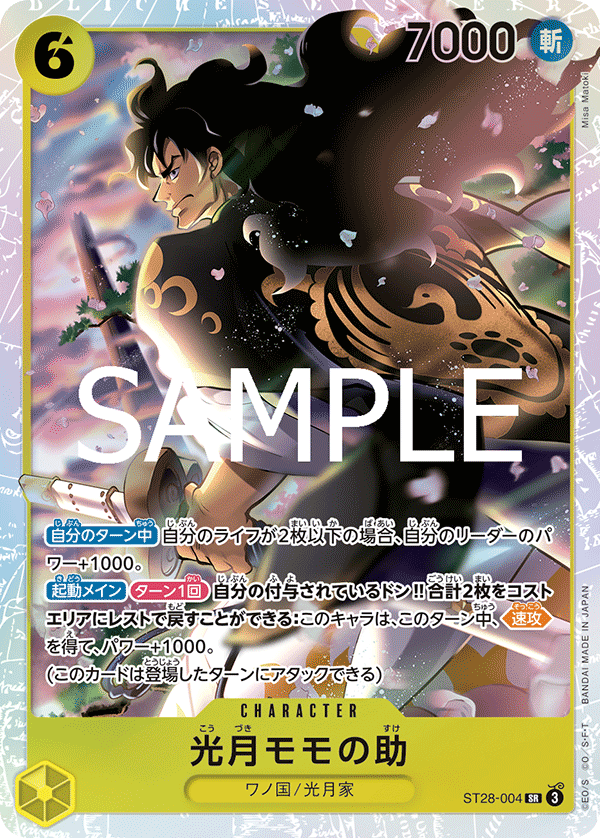 ST28-004 | SR | CHARACTER 光月桃之助