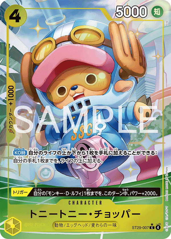 ST29-007 | C | CHARACTER 多尼多尼・喬巴 (異圖卡)
