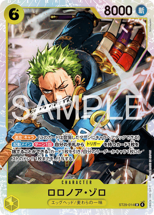 ST29-014 | SR | CHARACTER 羅羅亞・索隆