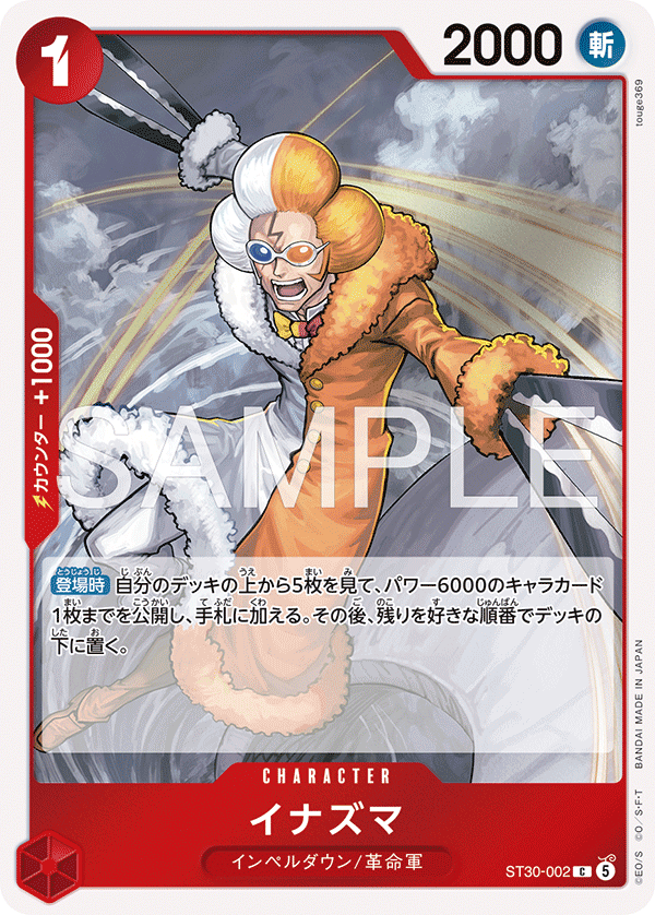 ST30-002 C イナズマ