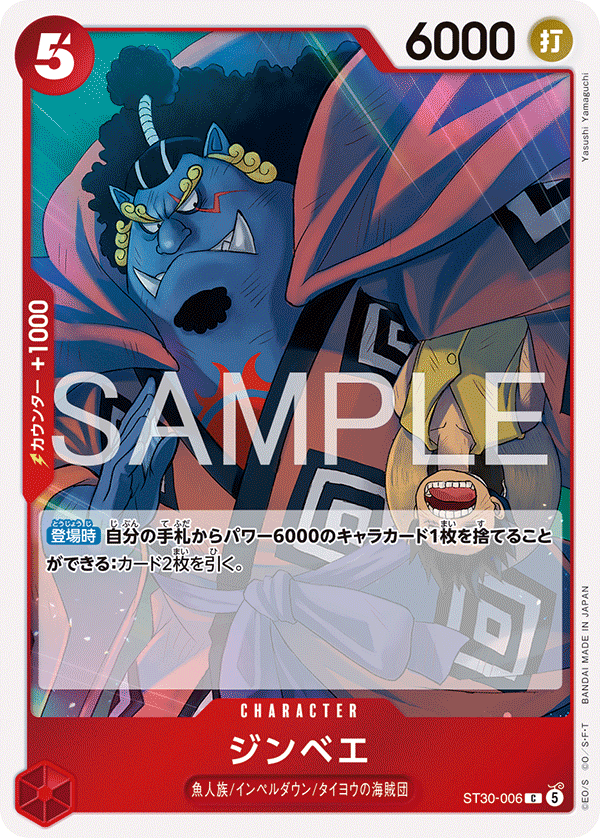 ST30-006 C ジンベエ