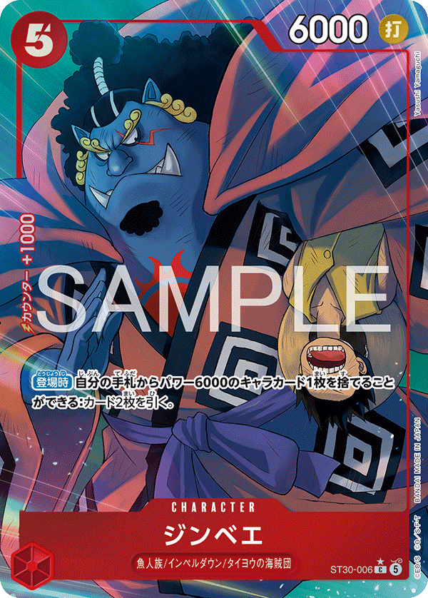 ST30-006 P-C ジンベエ(パラレル)