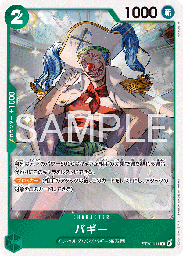 ST30-011 C バギー