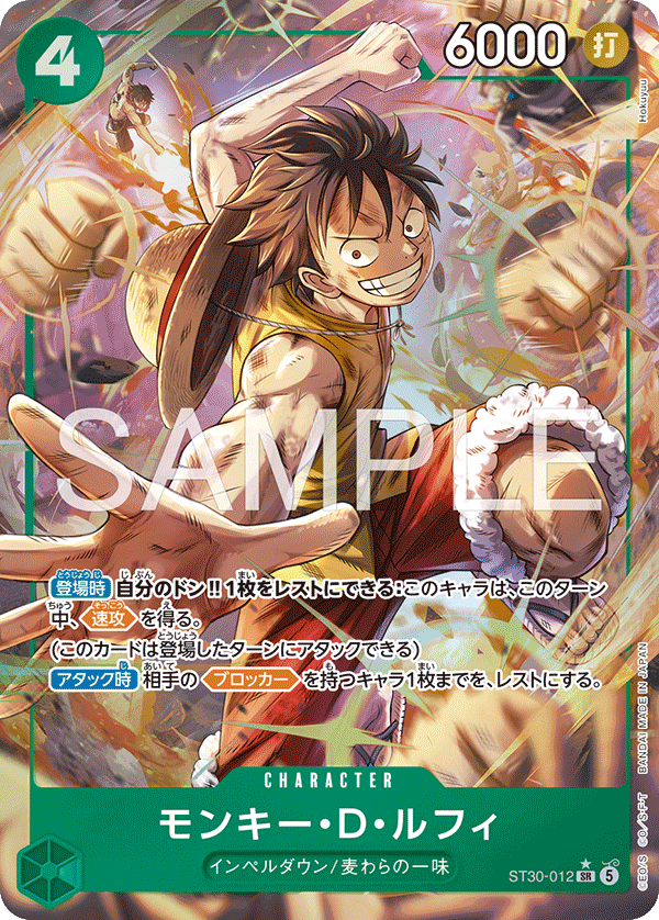 ST30-012 SR モンキー・D・ルフィ
