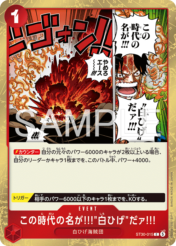 ST30-015 C この時代の名が!!!"白ひげ"だァ!!!