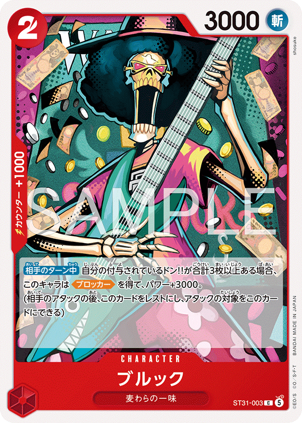 ST31-003 C ブルック