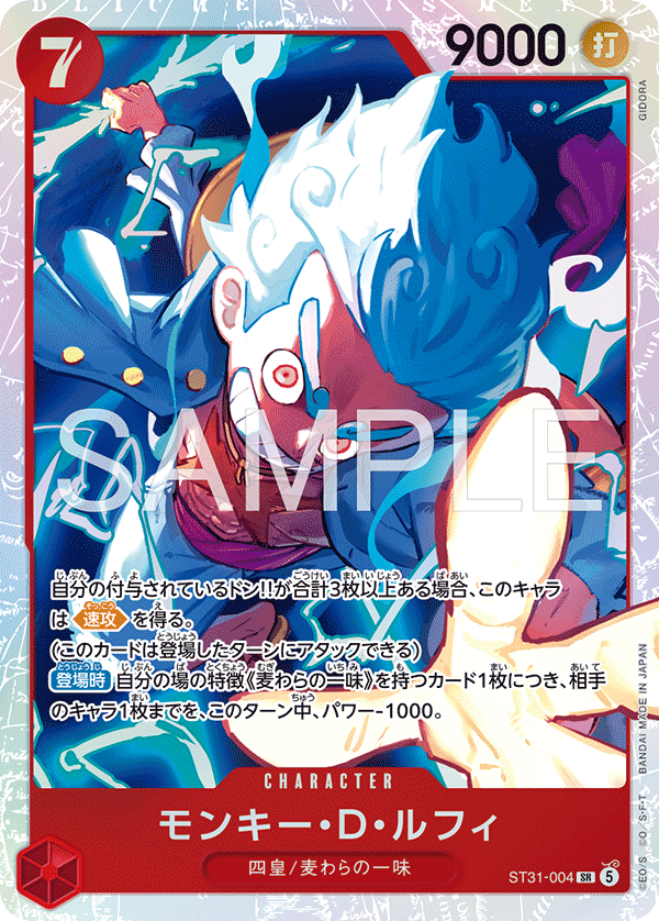 ST31-004 SR モンキー・D・ルフィ