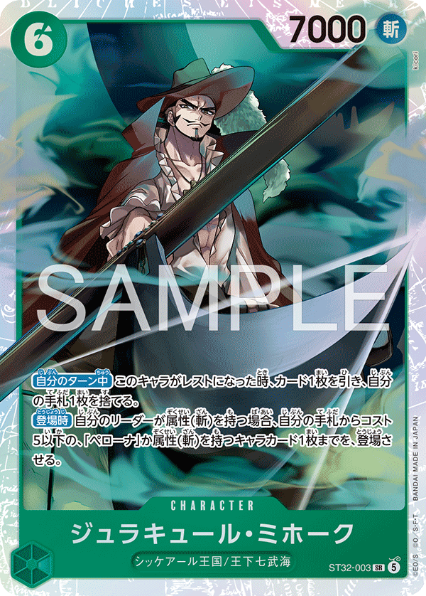 ST32-003 SR ジュラキュール・ミホーク