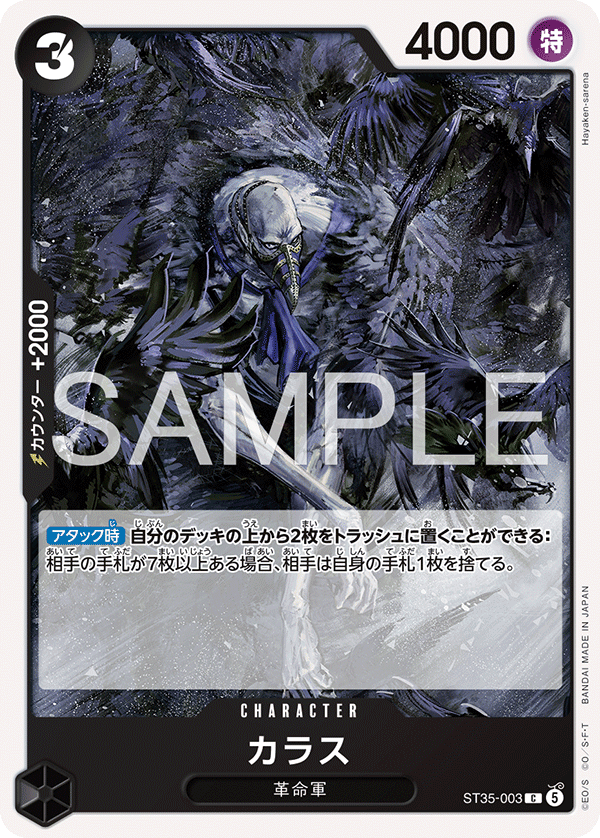 ST35-003 C カラス