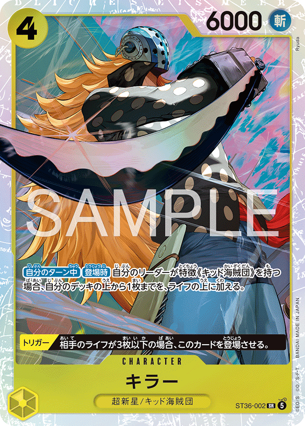 ST36-002 SR キラー