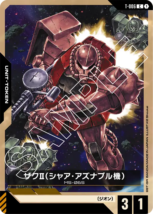 T-006 C ザクII（シャア・アズナブル機）