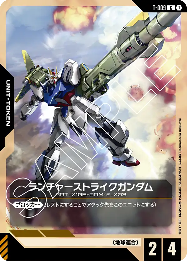 T-009 C ランチャーストライクガンダム