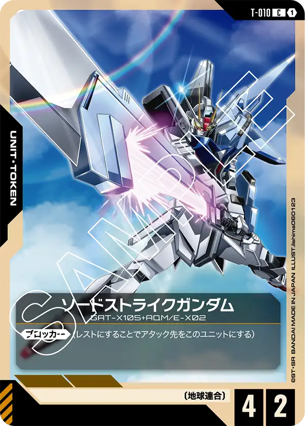 T-010 C ソードストライクガンダム