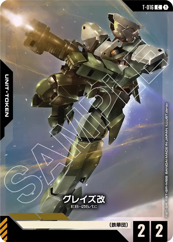 T-016 C グレイズ改[PC01A]