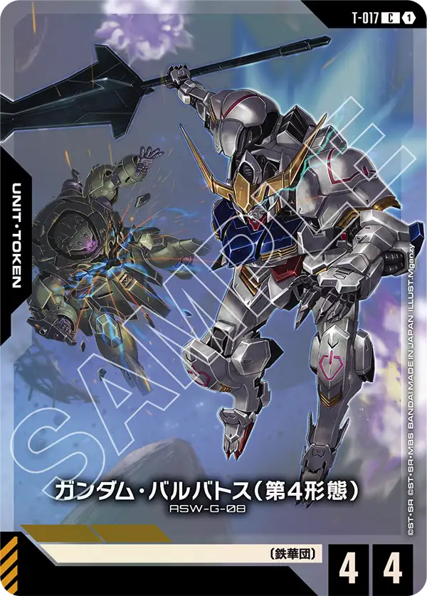 T-017 C ガンダム・バルバトス（第4形態）[PC01A]