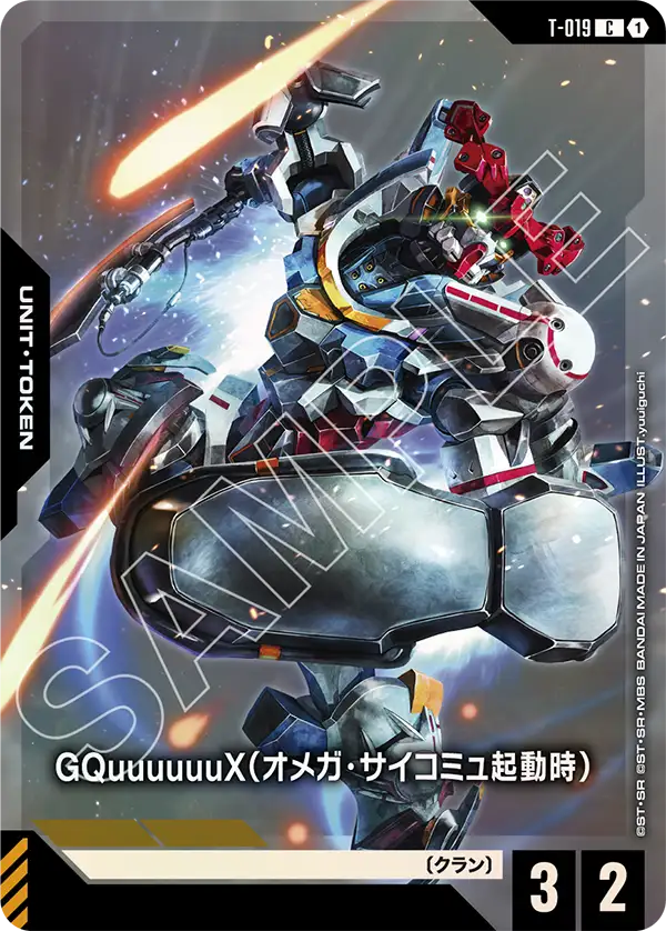 T-019 C GQuuuuuuX（オメガ・サイコミュ起動時） [PC02A])